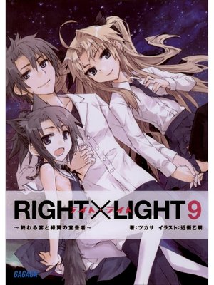 cover image of RIGHT×LIGHT9～終わる宴と緑翼の宣告者～